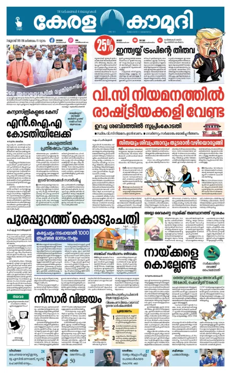Kaumudy Epaper
